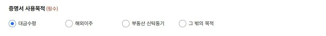 지방세 납세증명 신청 화면에 대금수령, 해외이주, 부동산 신탁등기, 그 밖의 목적 선택지가 표시된 모습