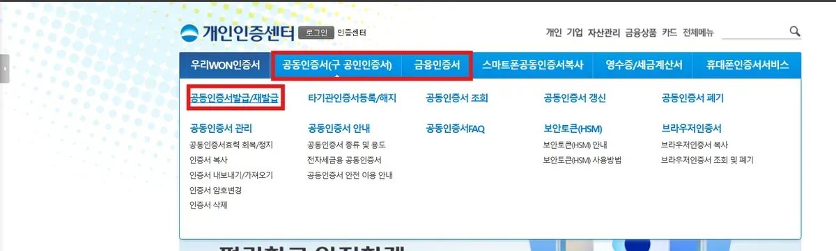 우리은행 개인인증센터에서 공동인증서 관리 아래 인증서 복사 메뉴가 보이는 화면