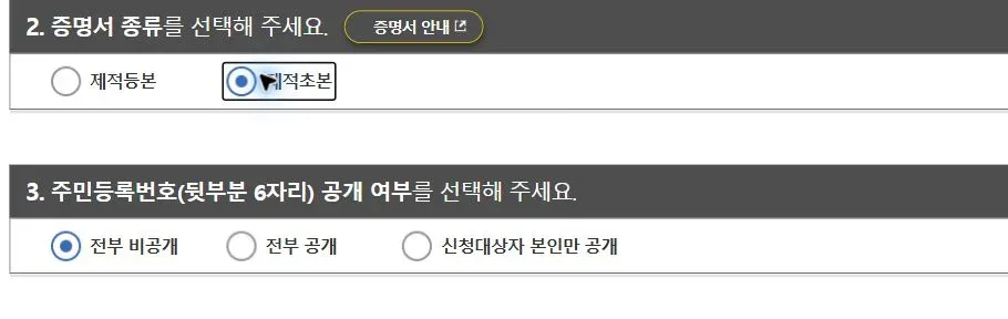 전자가족관계등록시스템 신청 화면에서 제적초본이 선택된 부분