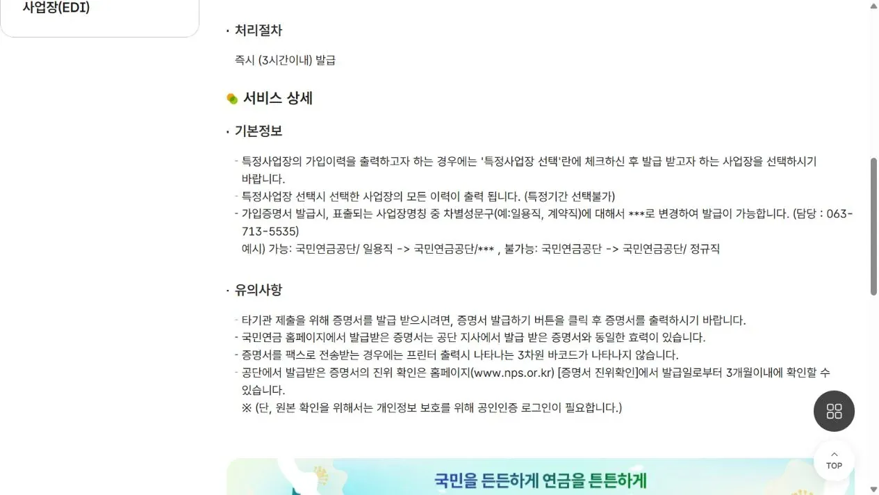 특정사업장 선택 시 모든 이력이 출력되고 특정기간 선택은 불가하다고 안내하는 국민연금공단 페이지