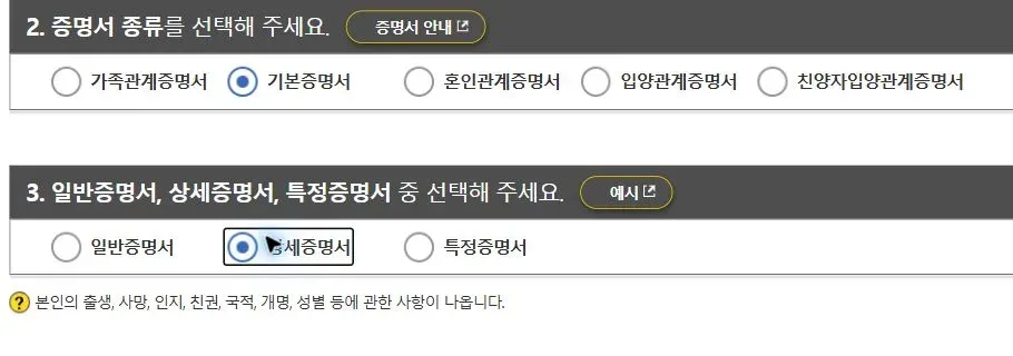 전자가족관계등록시스템 신청 화면에서 기본증명서 상세가 선택된 부분
