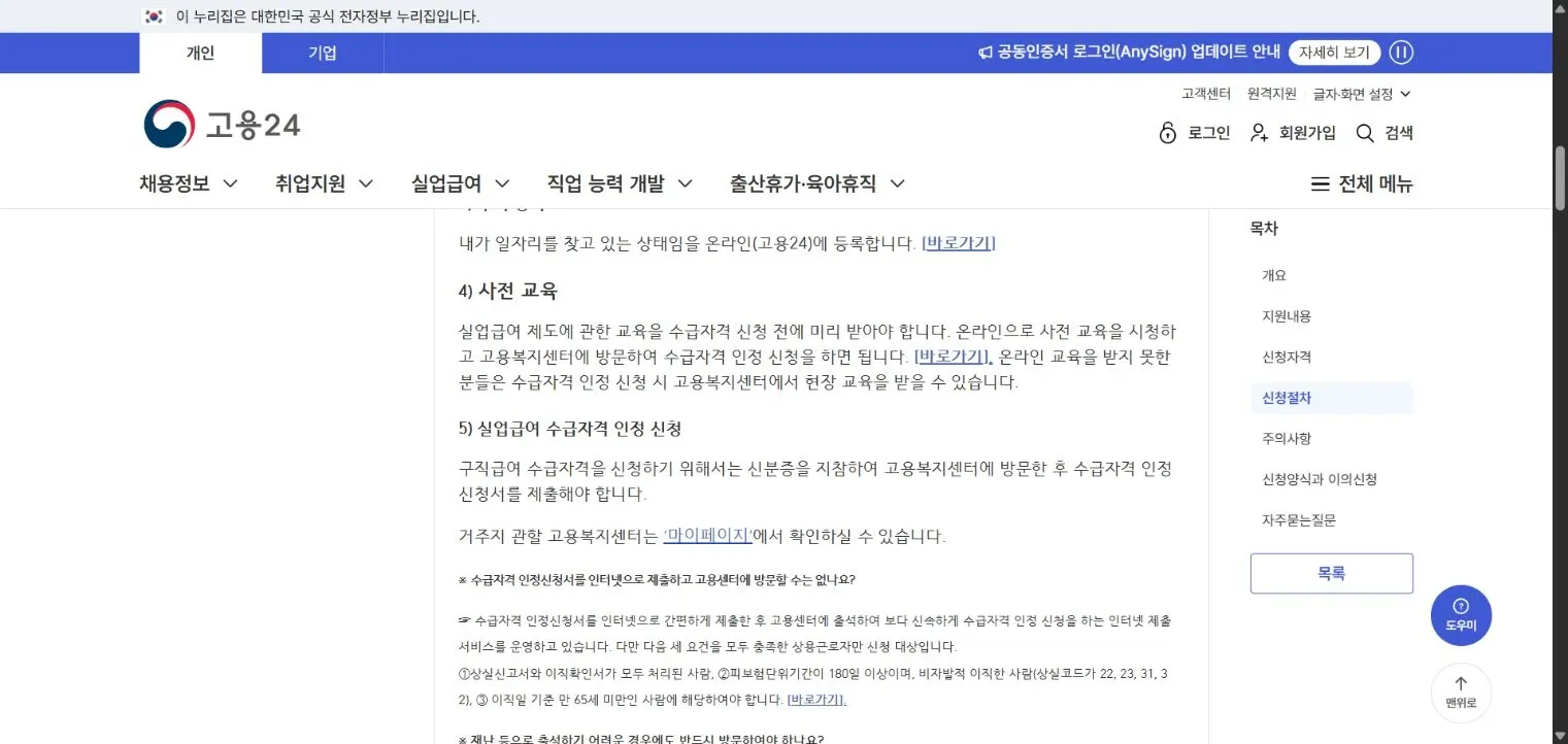 고용24 상용직 안내의 사전교육, 신분증 지참 센터 방문, 인터넷 사전 제출 대상 세 요건