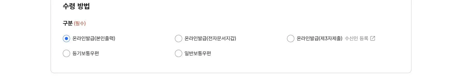 정부24 주민등록표 초본 신청 화면의 수령 방법에 온라인발급 본인출력, 전자문서지갑, 제3자제출과 등기·일반우편이 표시된 모습