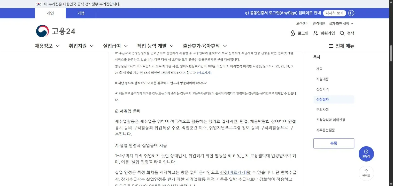 재난 등으로 센터장이 출석 곤란을 인정할 때의 온라인 대체 안내와 이후 재취업 준비 및 실업인정 설명