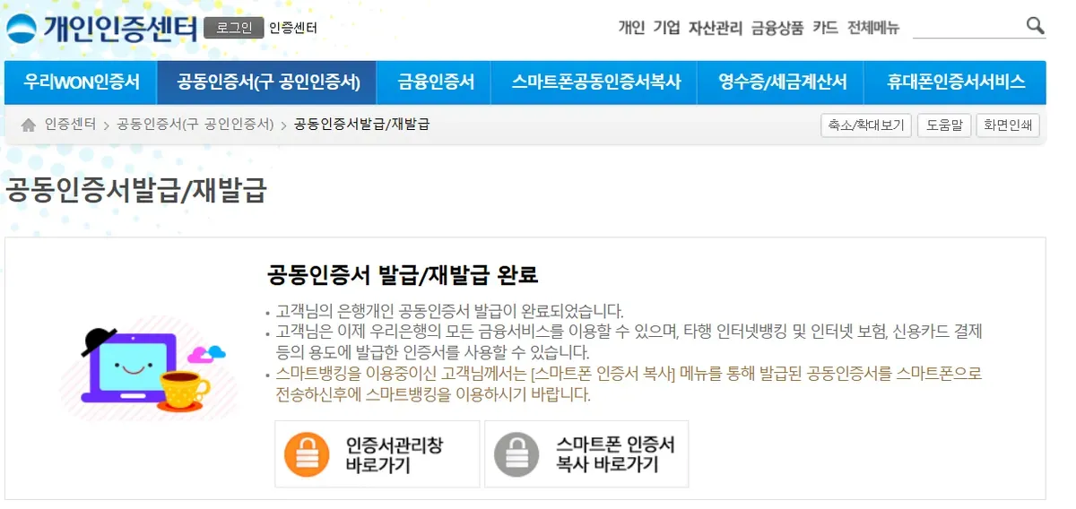 공동인증서 발급 완료 화면에 인증서관리창과 스마트폰 인증서 복사 바로가기 버튼이 표시된 모습