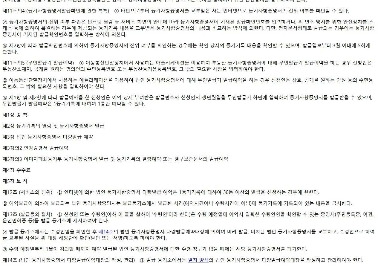 발급확인번호의 진위 대조와 무인발급기 예약 발급번호의 수령 용도를 구분하는 공식 지침