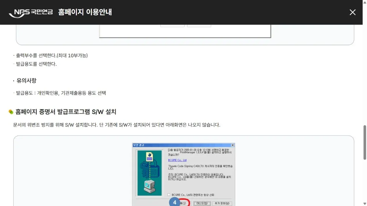 개인확인용과 기관제출용 발급용도를 설명하는 국민연금공단의 일반 증명서발급 이용안내 예시