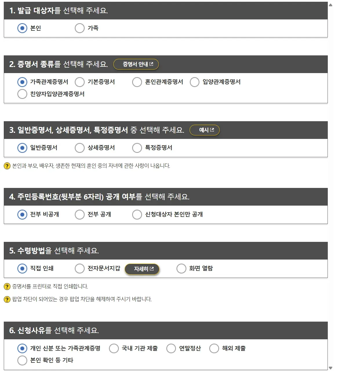가족관계등록부 열람 발급 신청 화면에 발급 대상자부터 신청사유까지 여섯 단계가 나열된 모습
