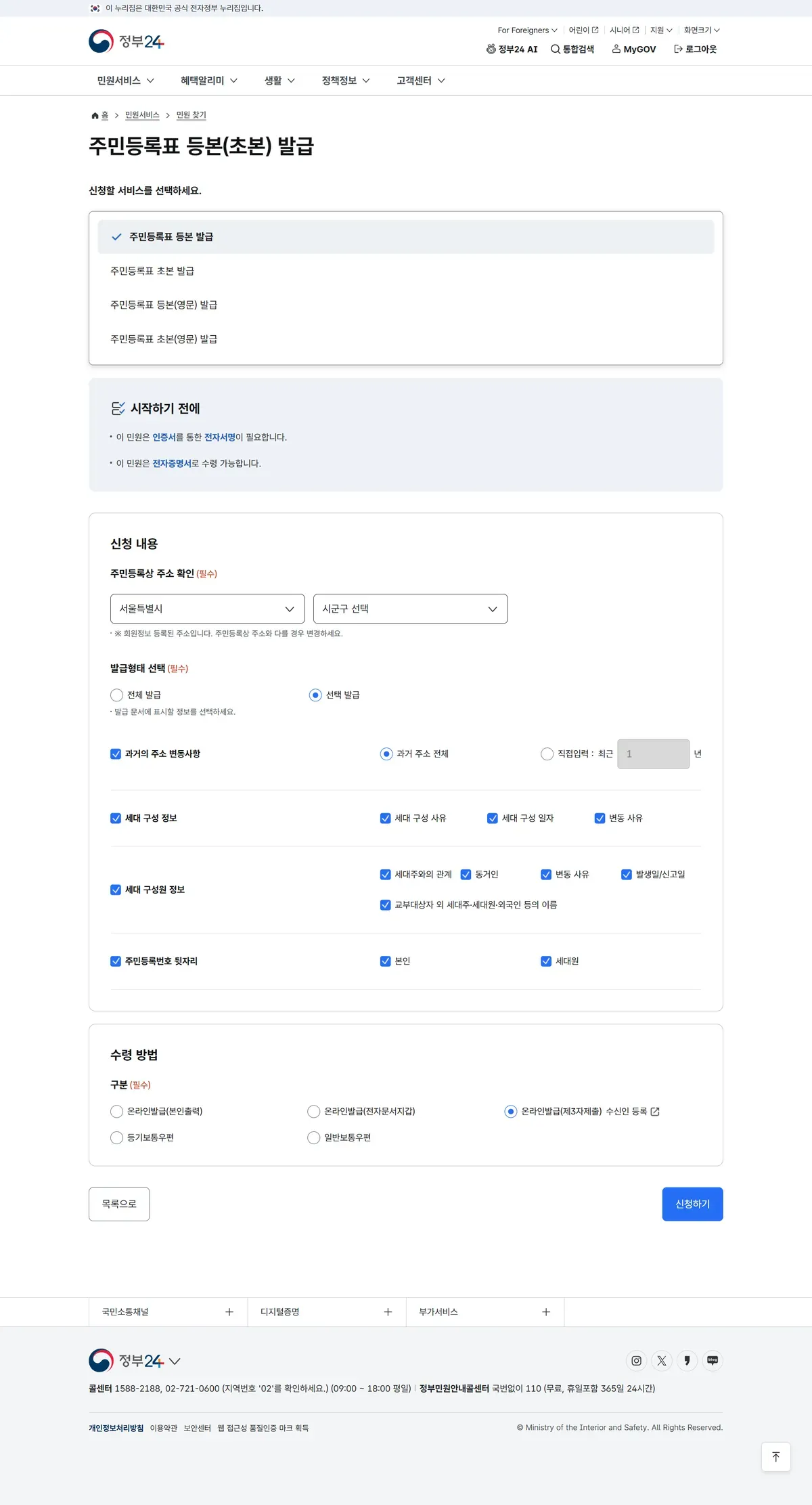 선택 발급을 눌러 표시 항목이 펼쳐진 신청 화면