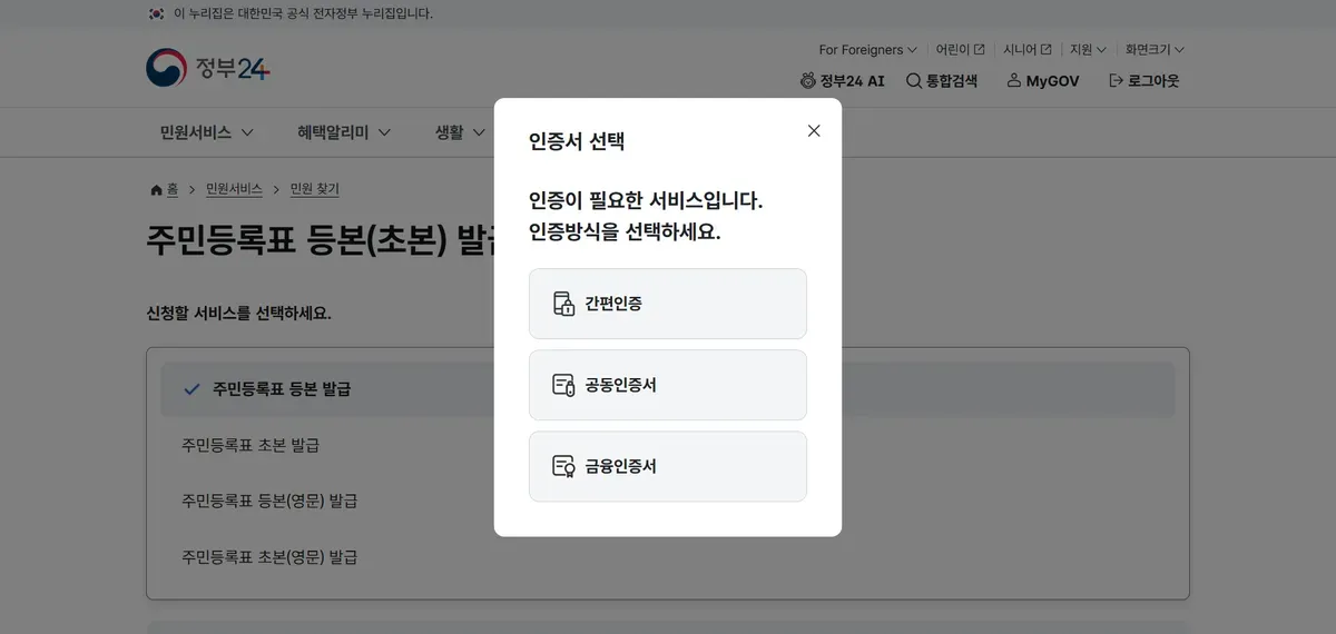 신청 단계에서 인증 방식을 고르는 창