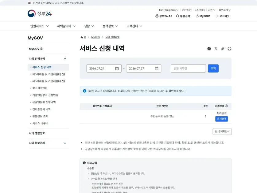서비스 신청 내역에서 처리완료로 표시된 화면